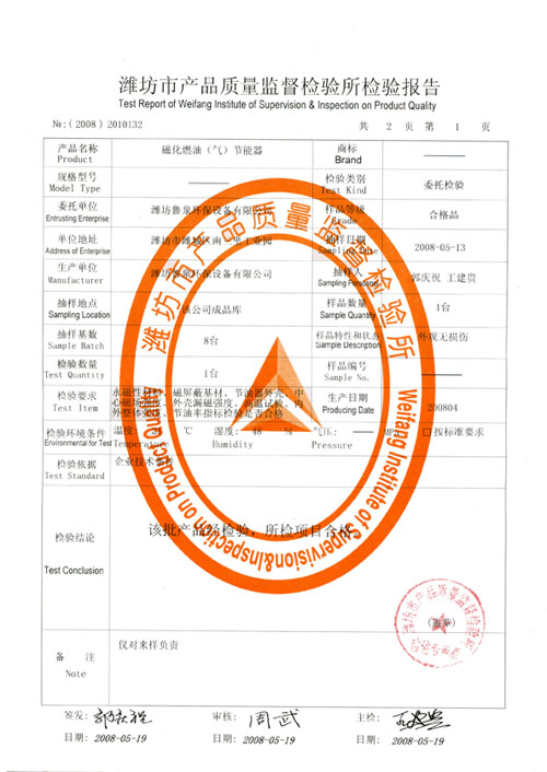 （节能器）潍坊市产品质量监督检验所节能器检测报告3